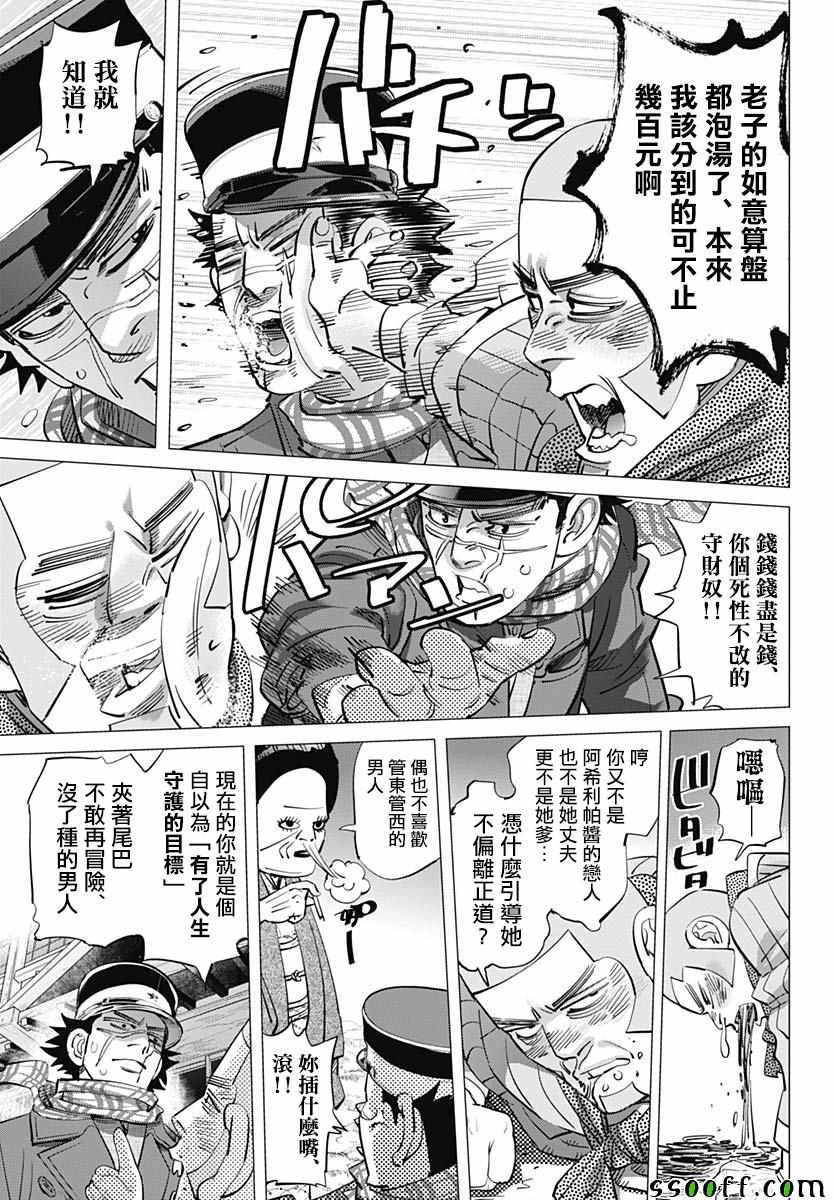 黄金神威动漫漫画,第211话3图