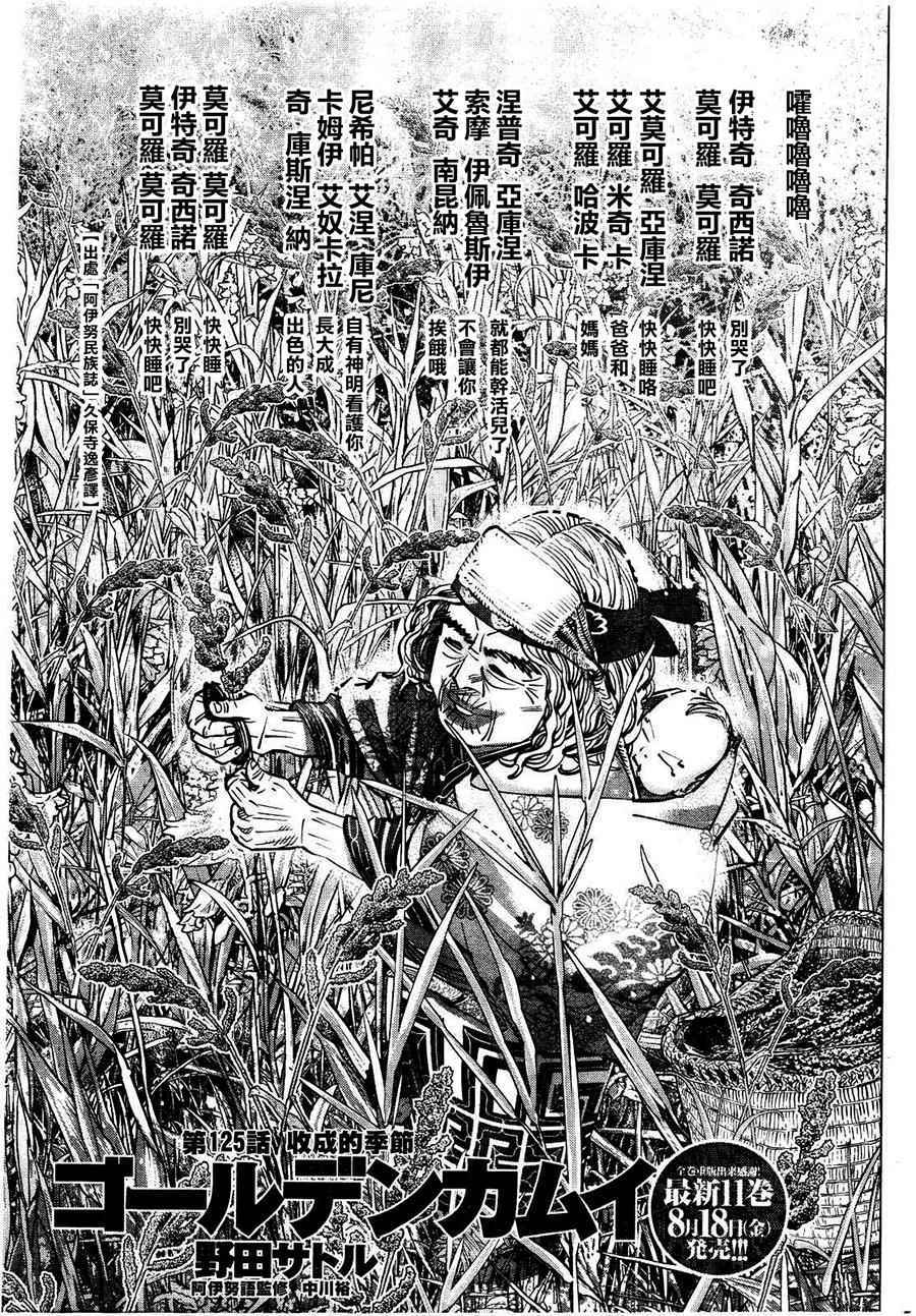黄金神威ova漫画,第125话1图