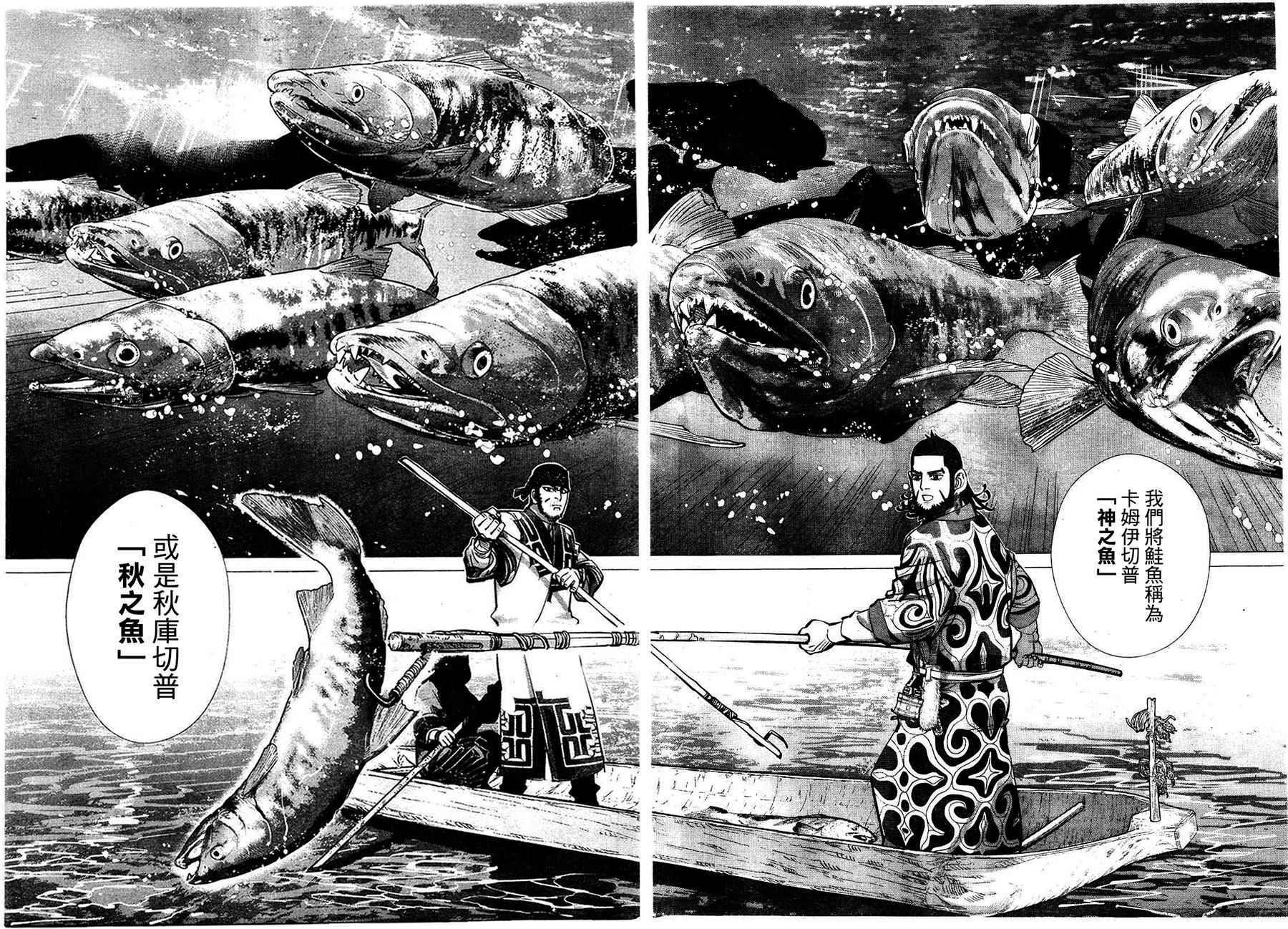 黄金神威ova漫画,第125话4图