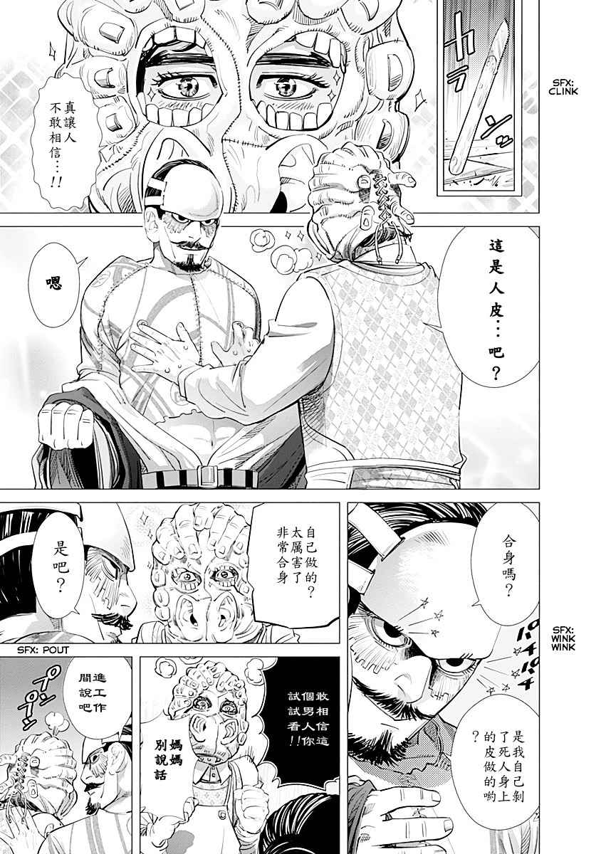 黄金神威第四季在线观看漫画,第72话5图