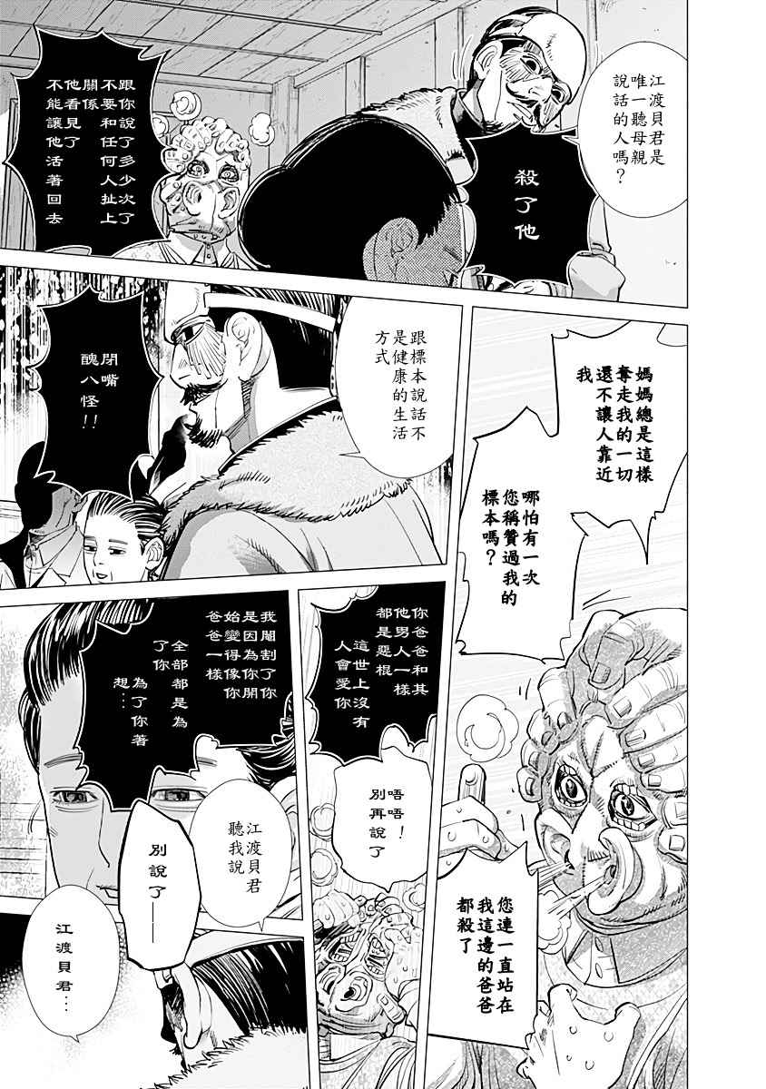 黄金神威第四季在线观看漫画,第72话3图