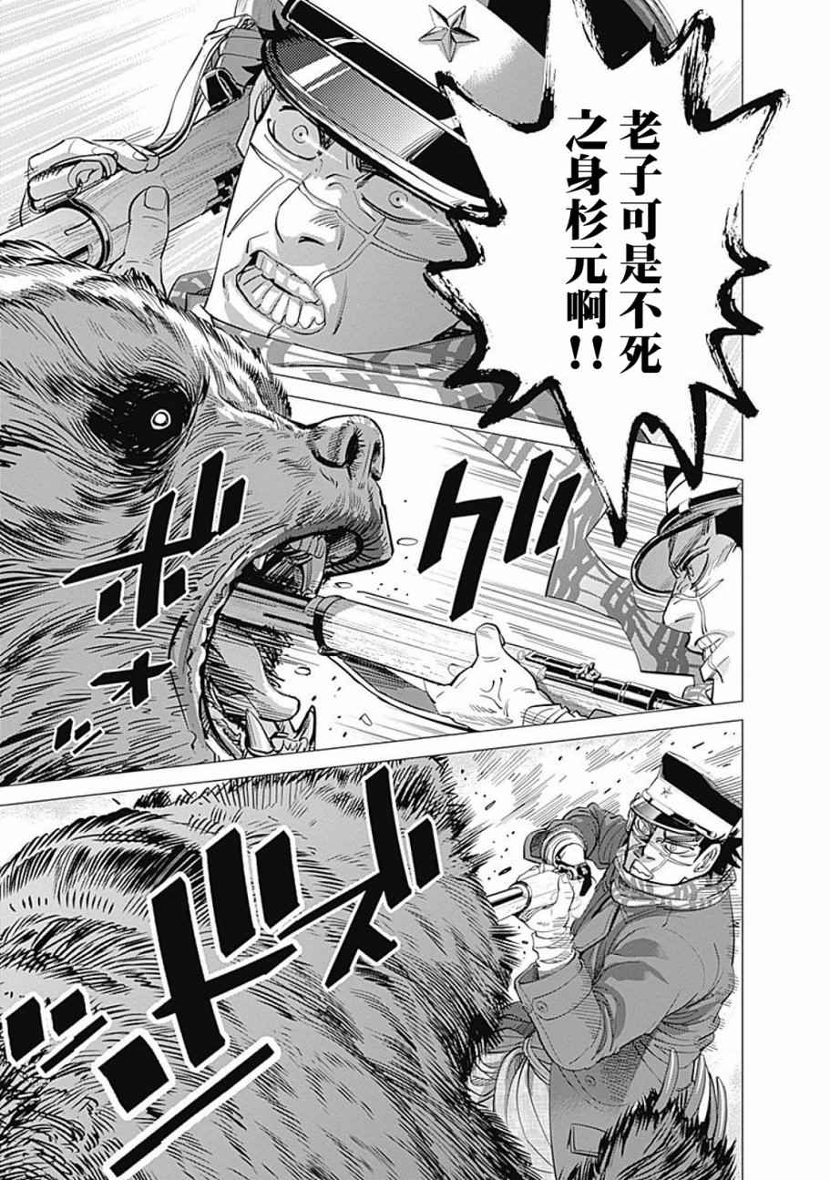 黄金神威国语漫画,第68话5图