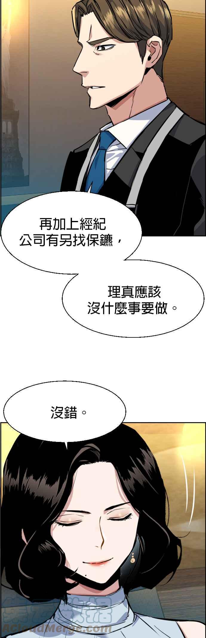 入学佣兵超燃剪辑漫画,第59话4图