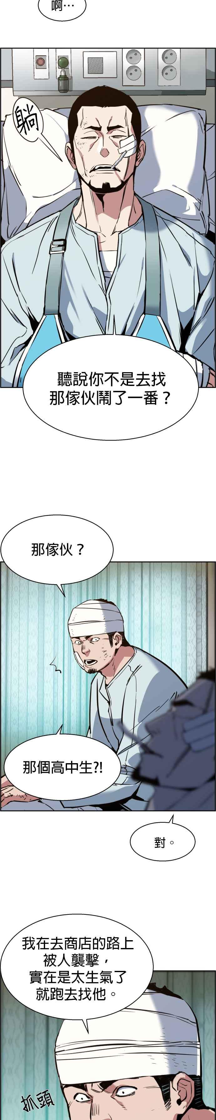 少年佣兵女主漫画,第21话5图