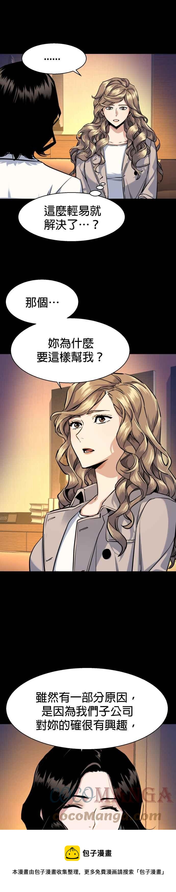 入学佣兵超燃剪辑漫画,第63话5图