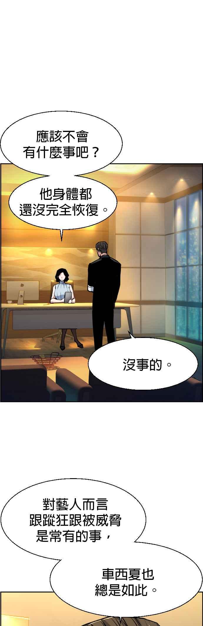 入学佣兵超燃剪辑漫画,第59话3图