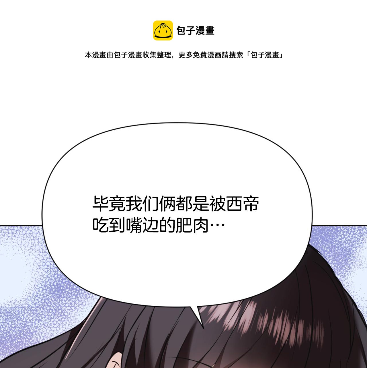 成为敌国总统的专属小甜心后 小说漫画,第53话 圈套1图