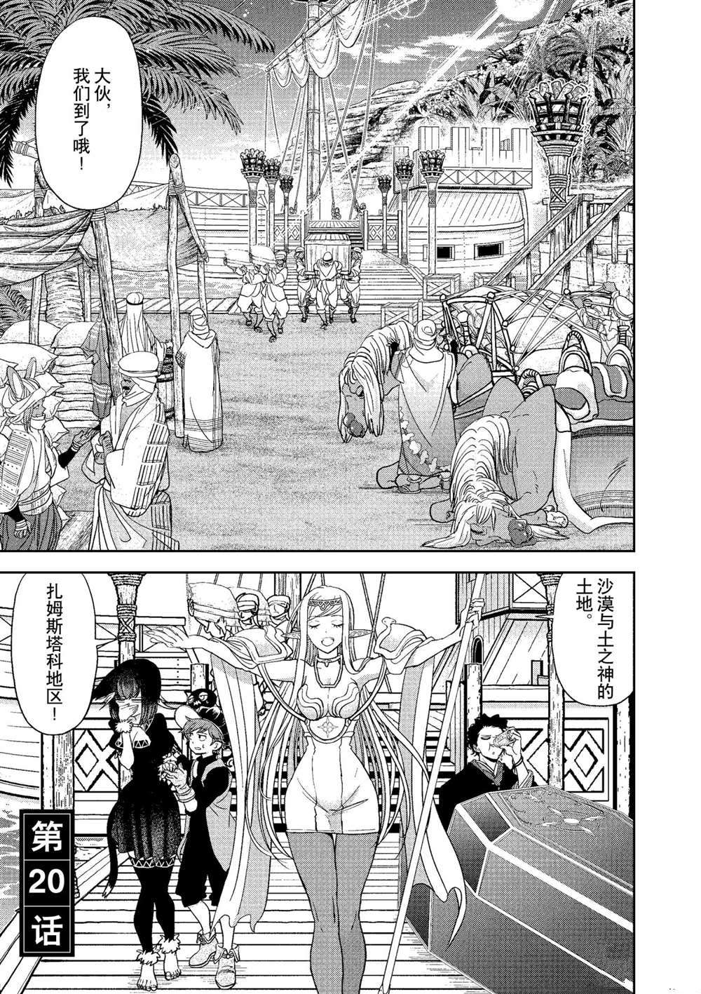 异世界失格动漫在线看免费版在线看漫画,第20话试看版1图
