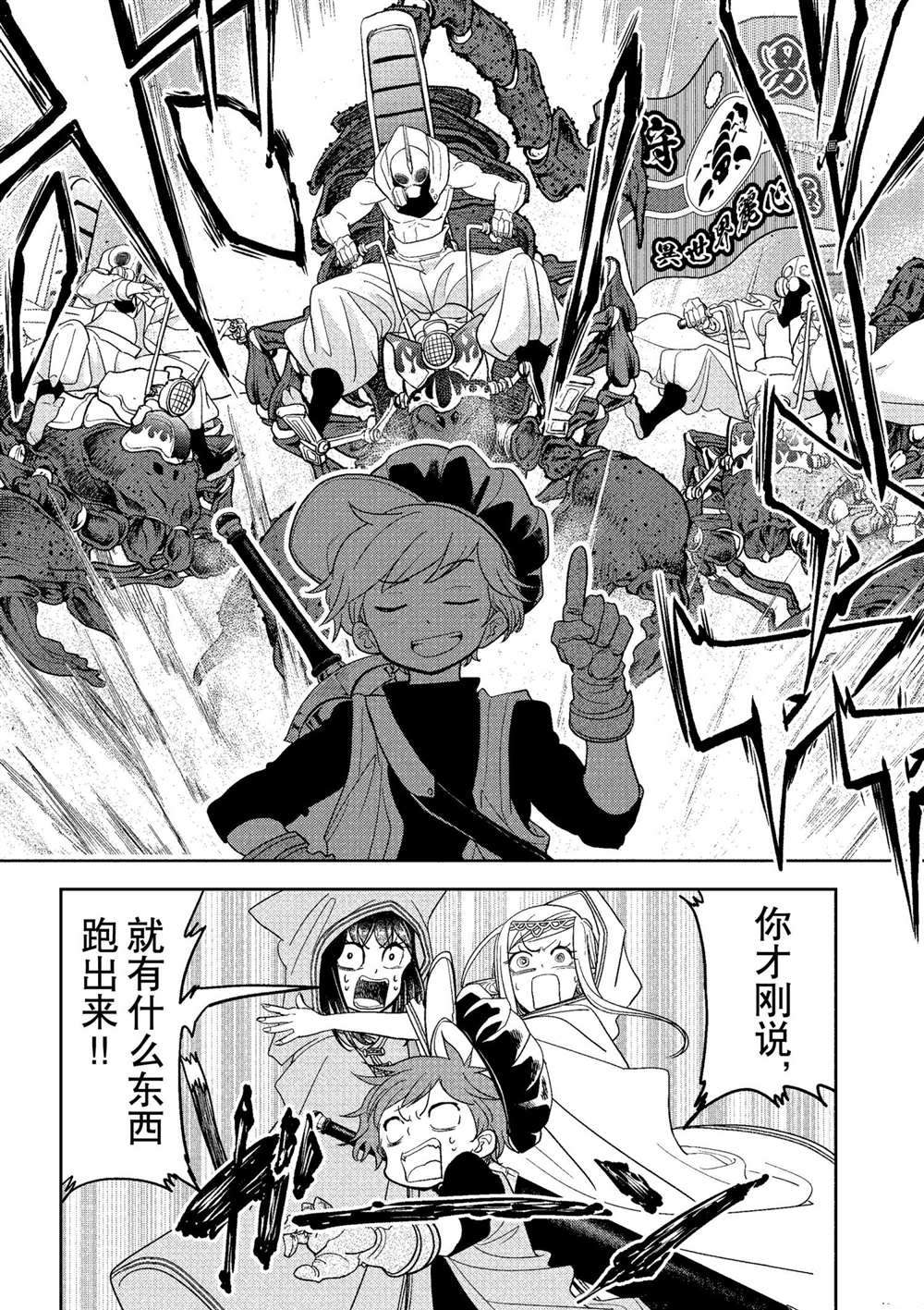 异世界失格动漫在线看免费版在线看漫画,第20话试看版5图