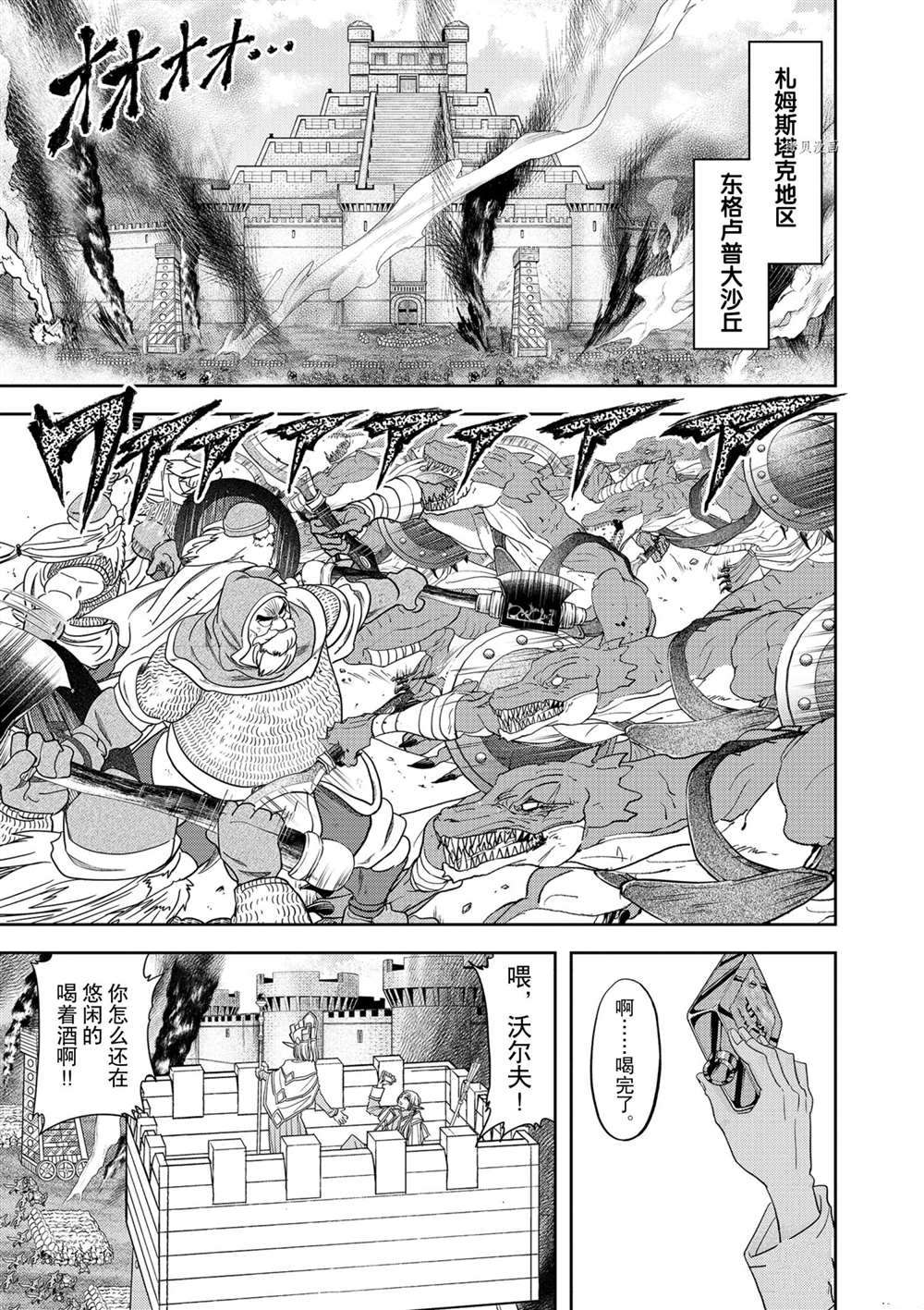 异世界失格动漫在线看樱花在线看漫画,第23话试看版3图