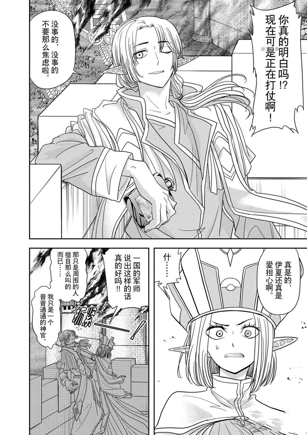 异世界失格动漫在线看樱花在线看漫画,第23话试看版4图