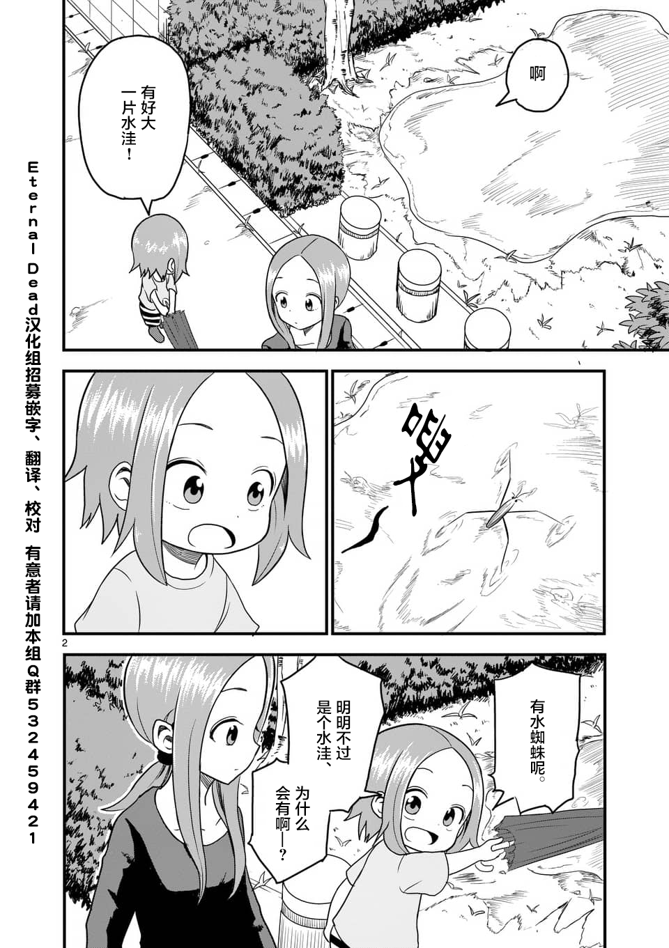 擅长捉弄的高木同学大结局漫画,第20话3图