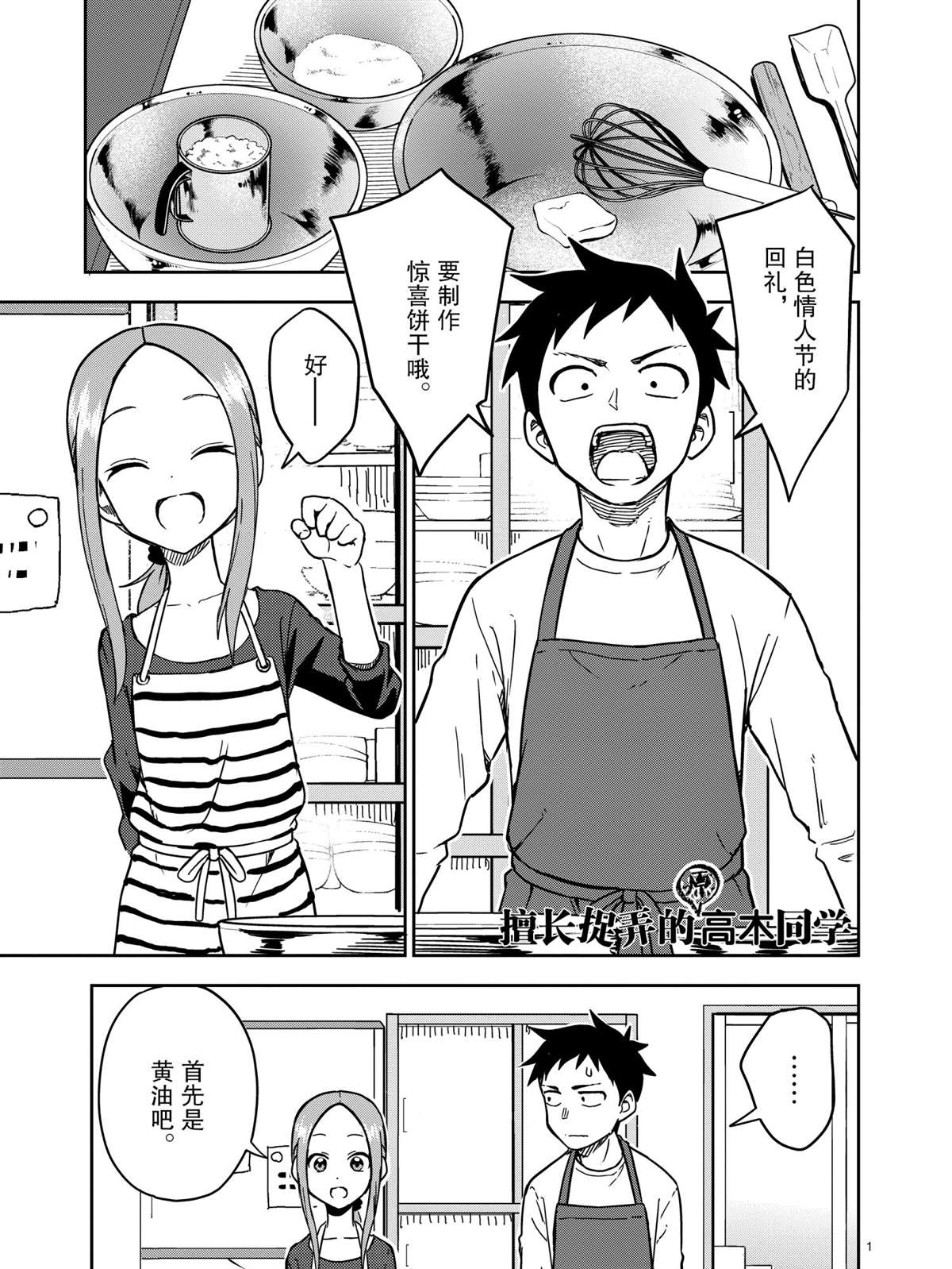 擅长捉弄的高木同学全集漫画,第178话试看版1图