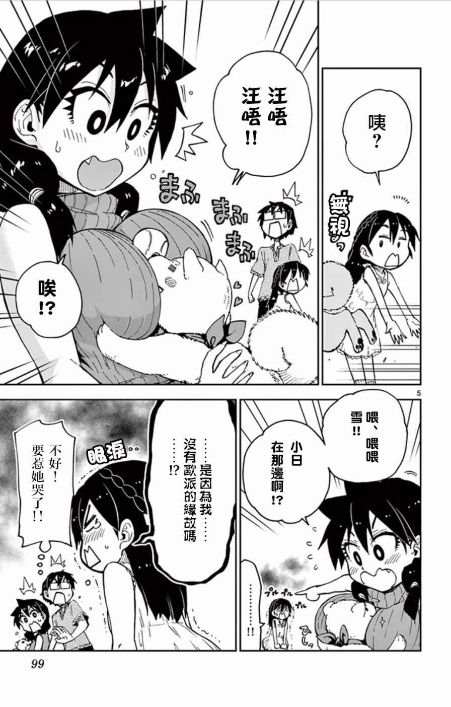 天野明2021漫画,第35话很危险的哦。。5图