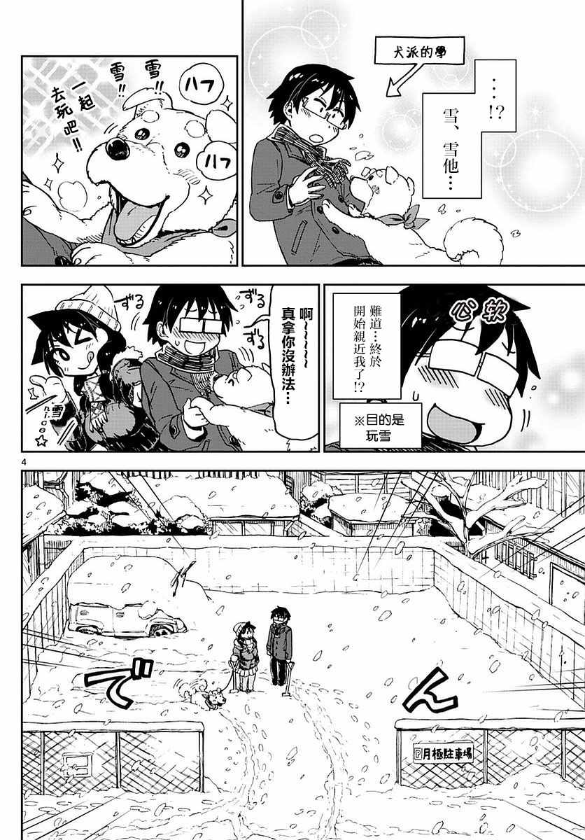 天野惠浑身是破绽封面漫画,第73话好近呐…4图