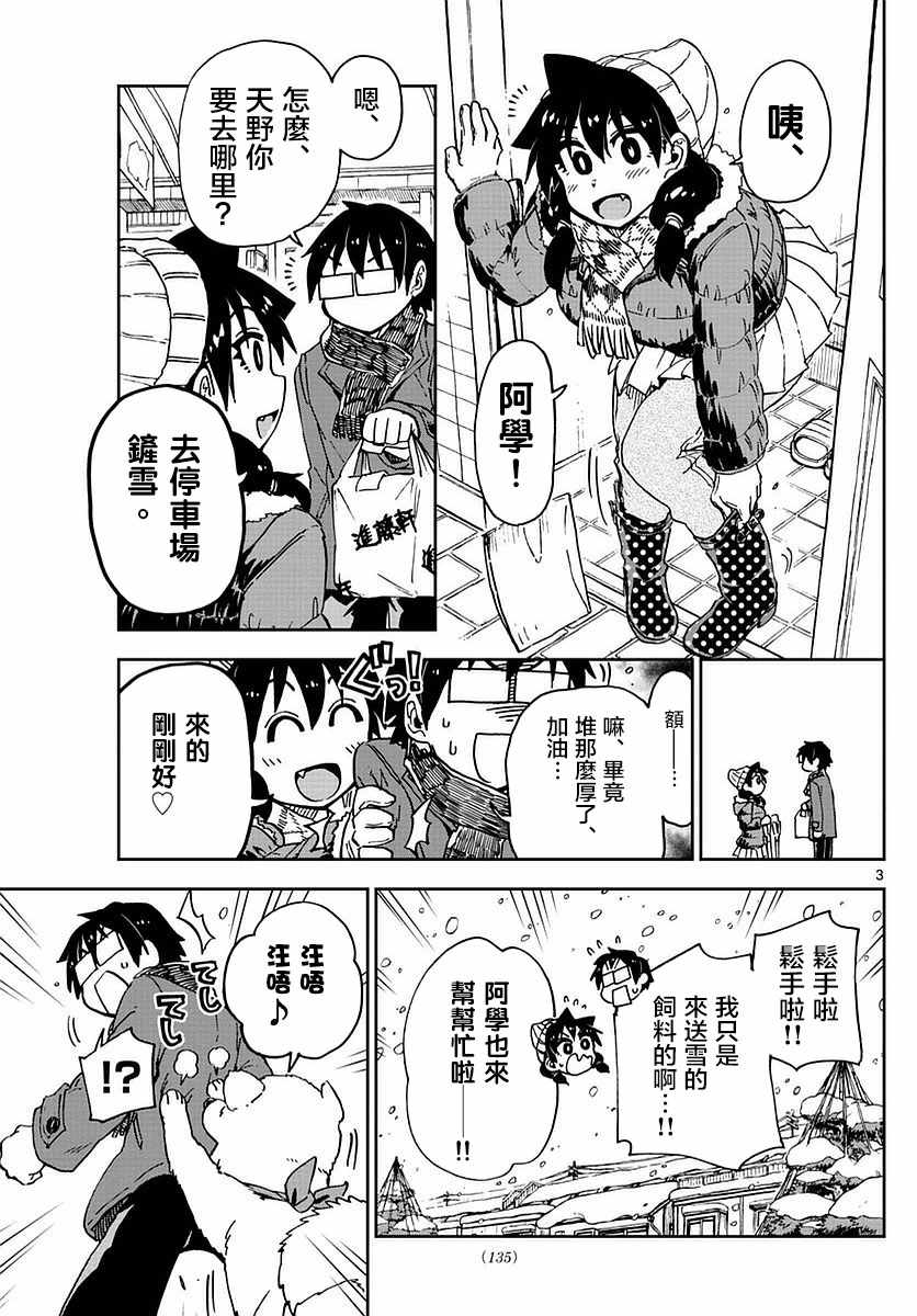 天野惠浑身是破绽封面漫画,第73话好近呐…3图