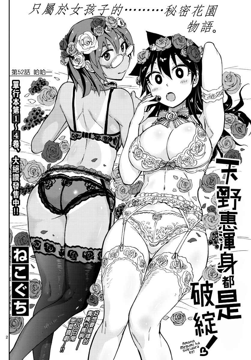 天野君浑身上下都是破绽漫画,第52话2图