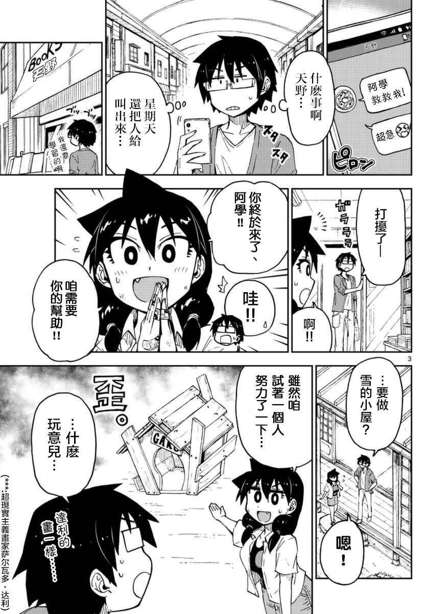 天野破绽漫画,第41话3图