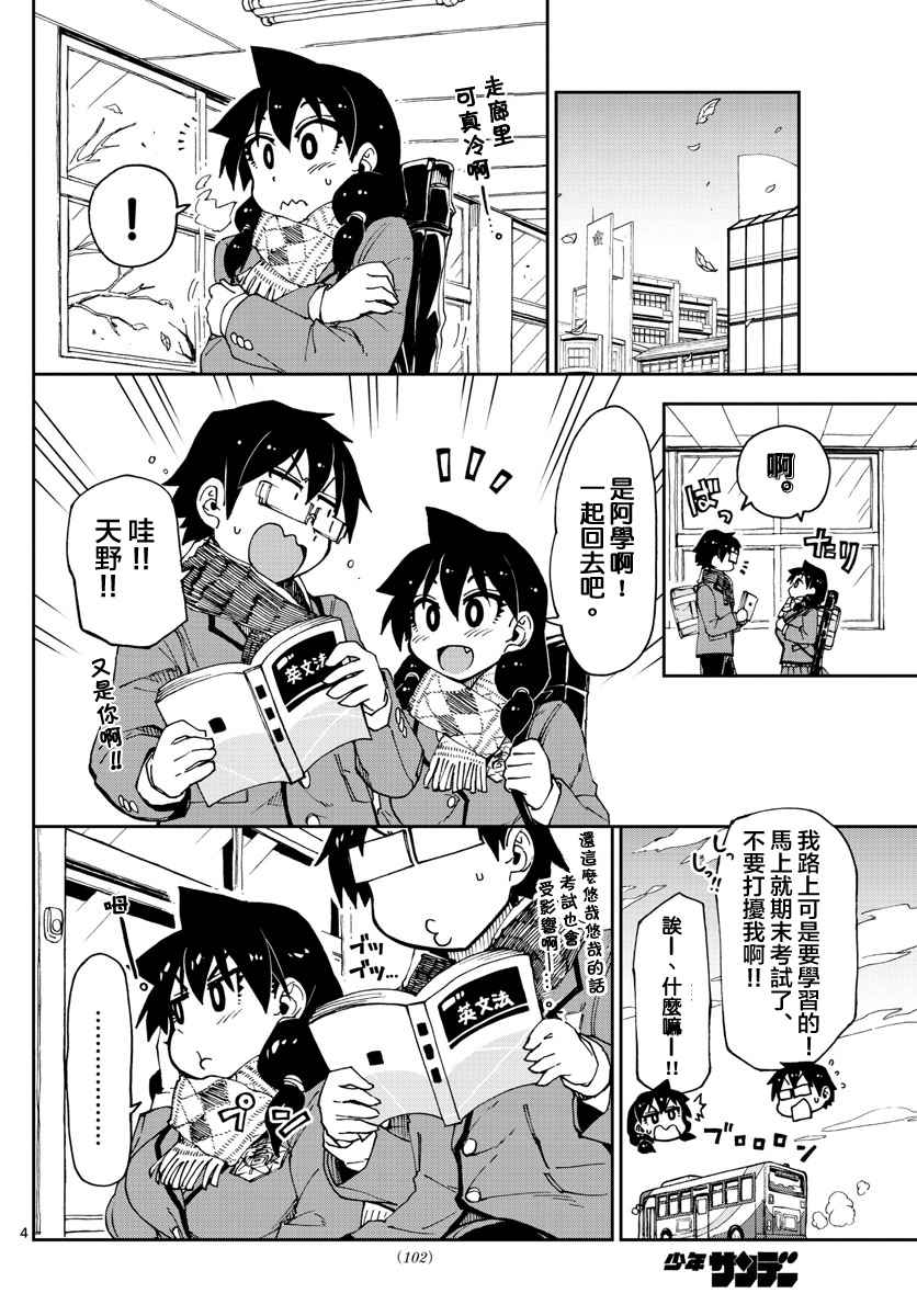 back stage天野かづき漫画,第58话4图