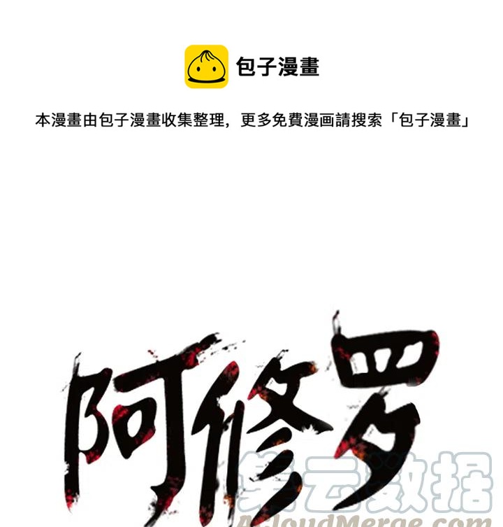 阿修罗电影高清在线观看韩国电影漫画,171图