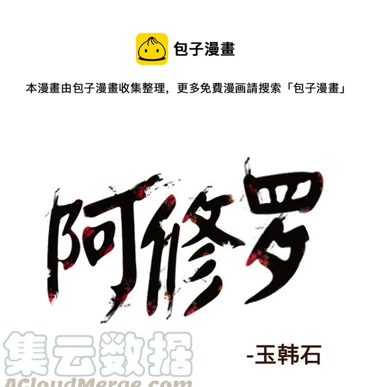 阿修罗之怒修改器漫画,201图