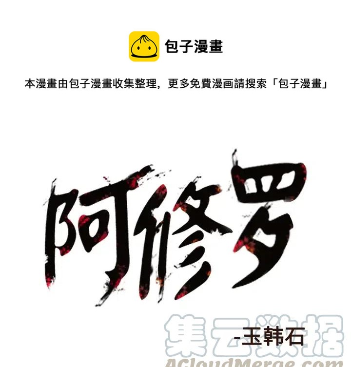 阿修罗道电影漫画,311图