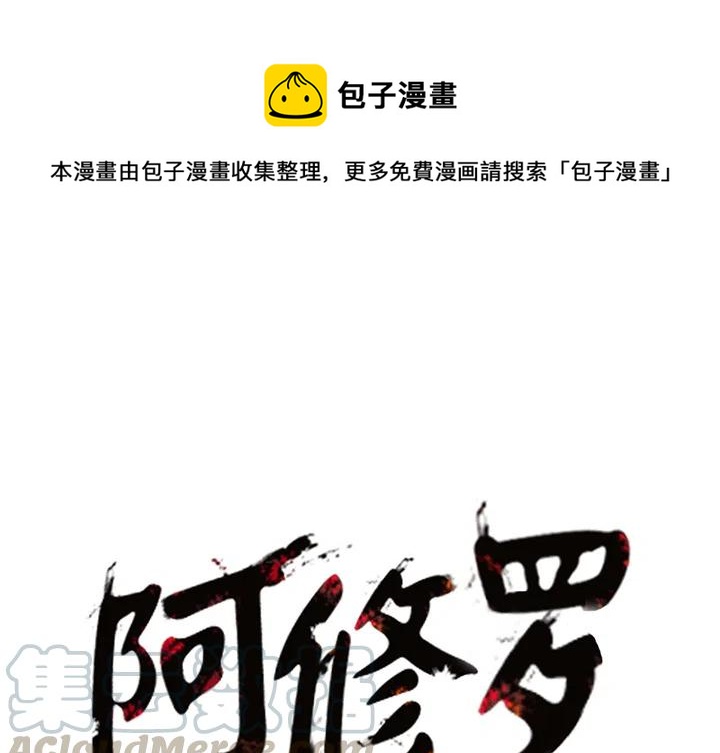 阿修罗道电影漫画,71图
