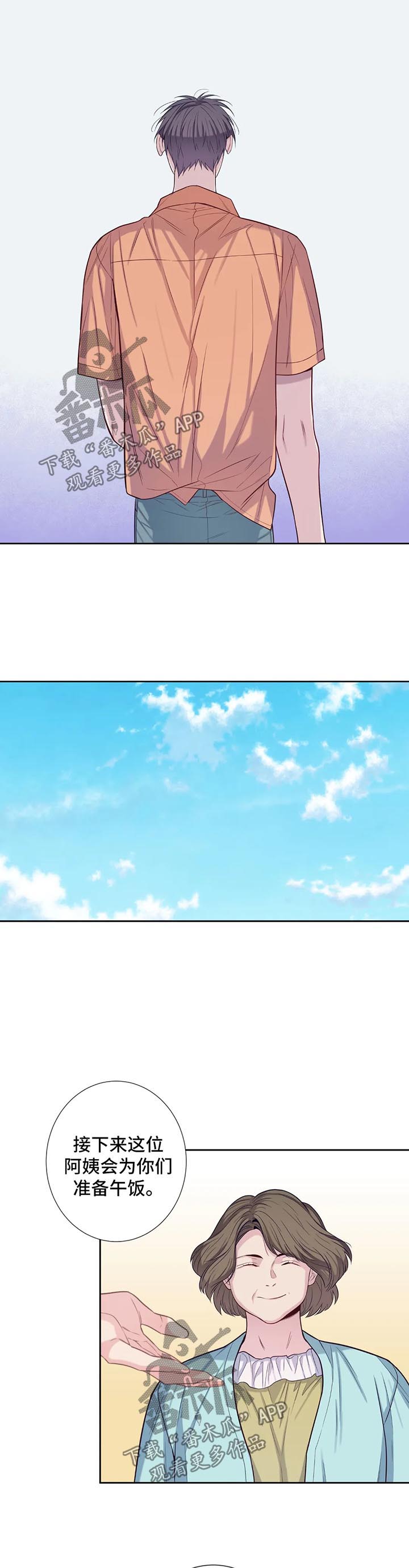 田园一品二期层高漫画,第49章：关系渐冷5图