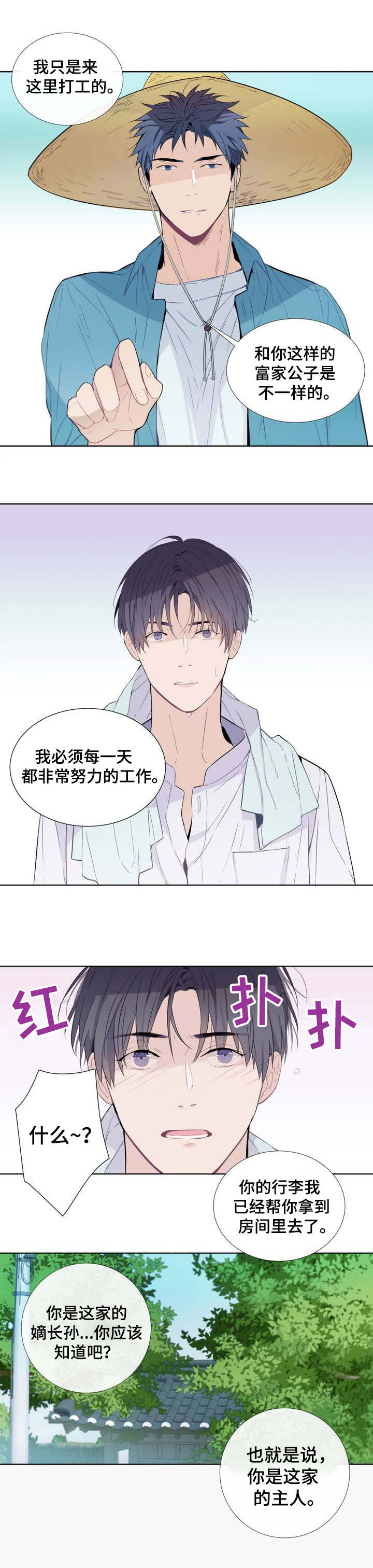 田园一梦视频漫画,第2章：相遇4图