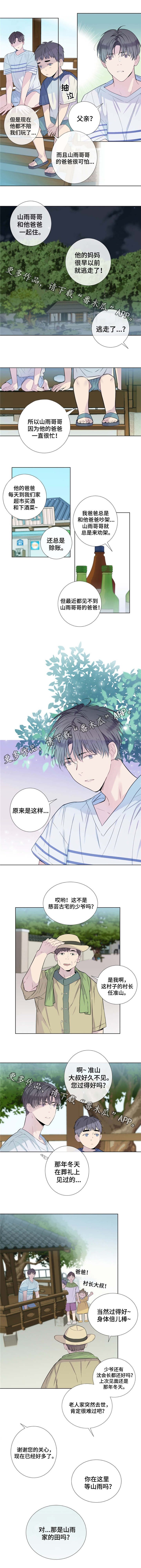 田园一夏漫画,第18章：还债2图