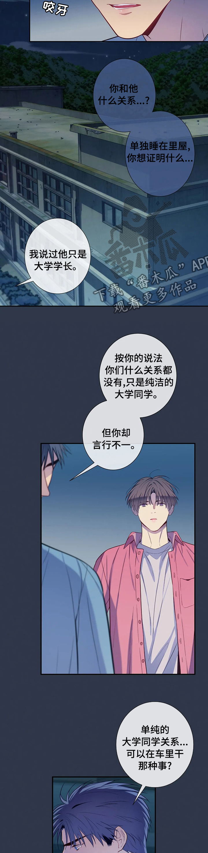 田园一梦视频漫画,第55章：你骗了我2图