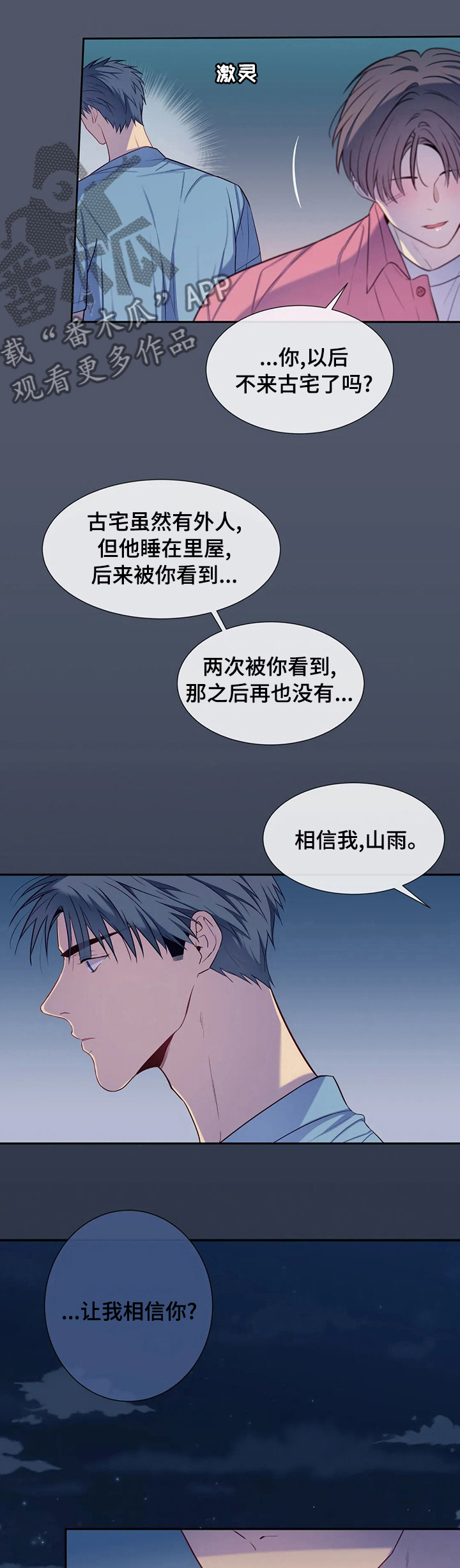 田园一梦视频漫画,第55章：你骗了我1图