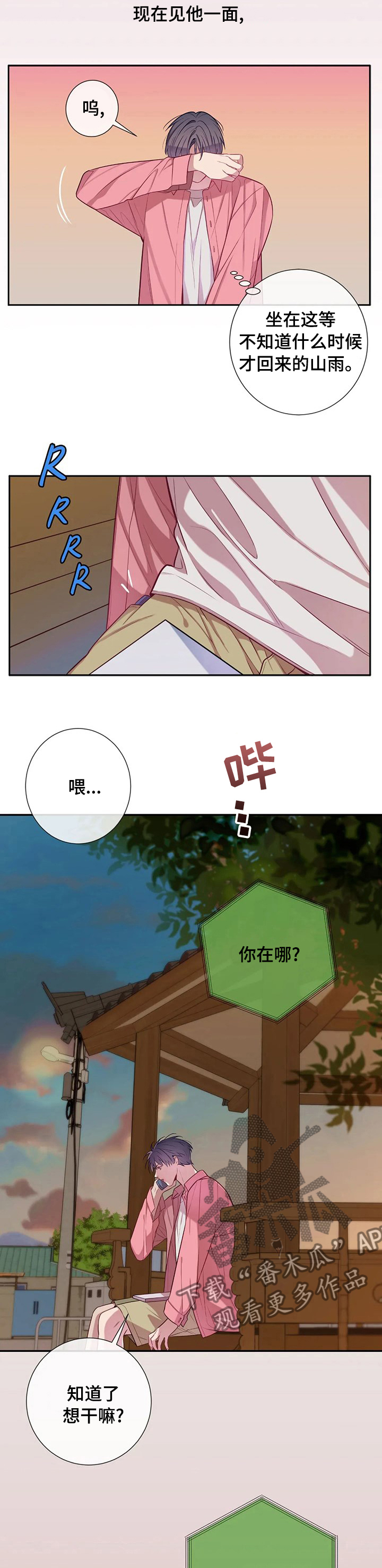 田园一品二期层高漫画,第52章： 别躲着我2图