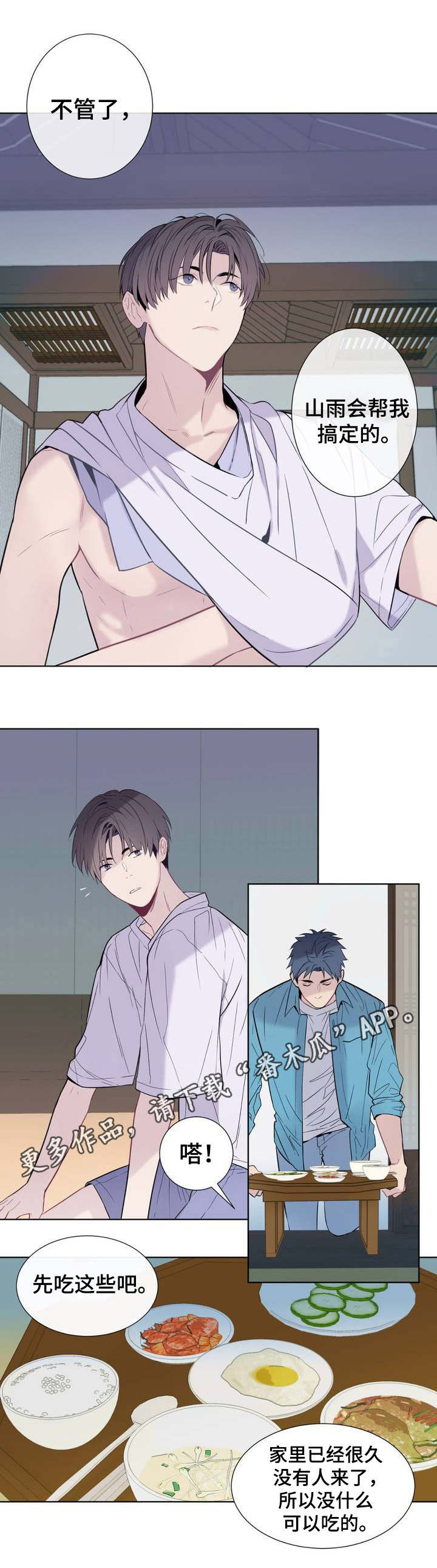 田园一梦视频漫画,第3章：保姆5图
