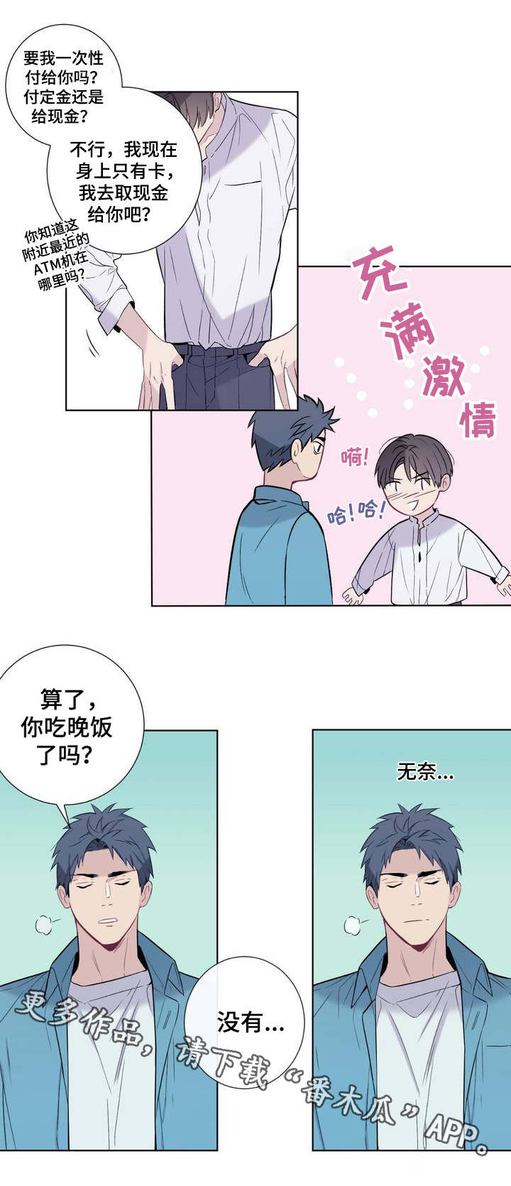 田园一梦视频漫画,第3章：保姆2图