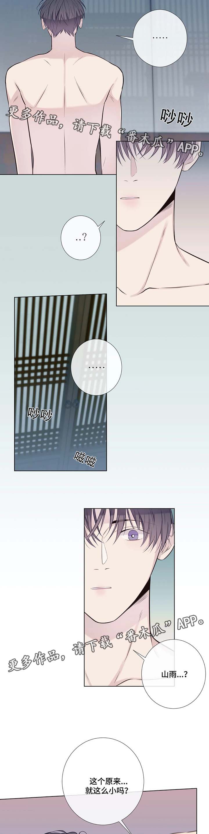 田园一梦视频漫画,第39章：解释5图