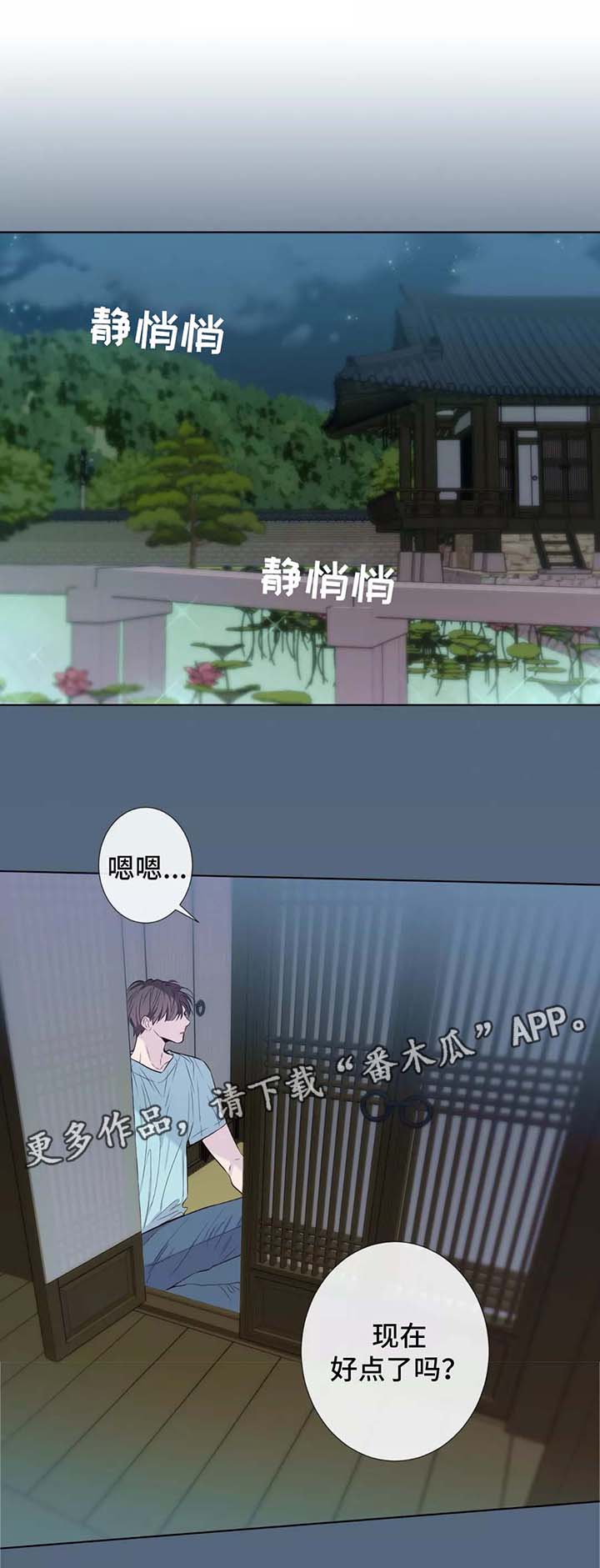 田园一梦视频漫画,第35章：随便你1图