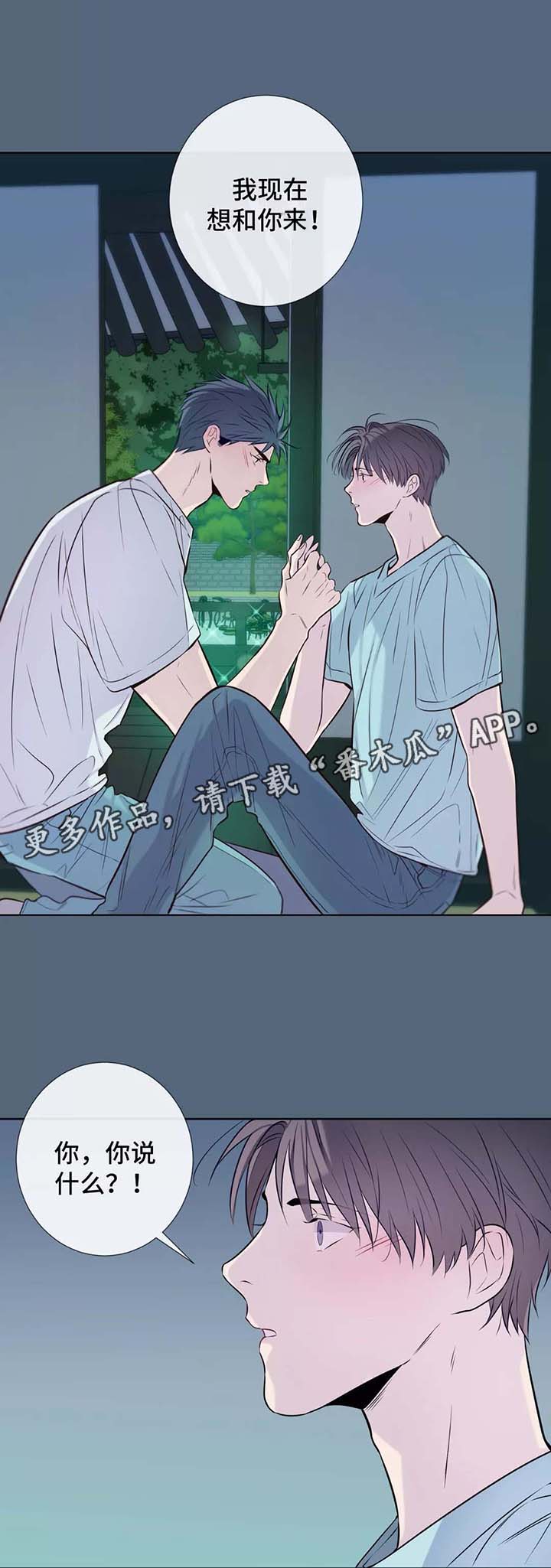 田园一梦视频漫画,第35章：随便你5图
