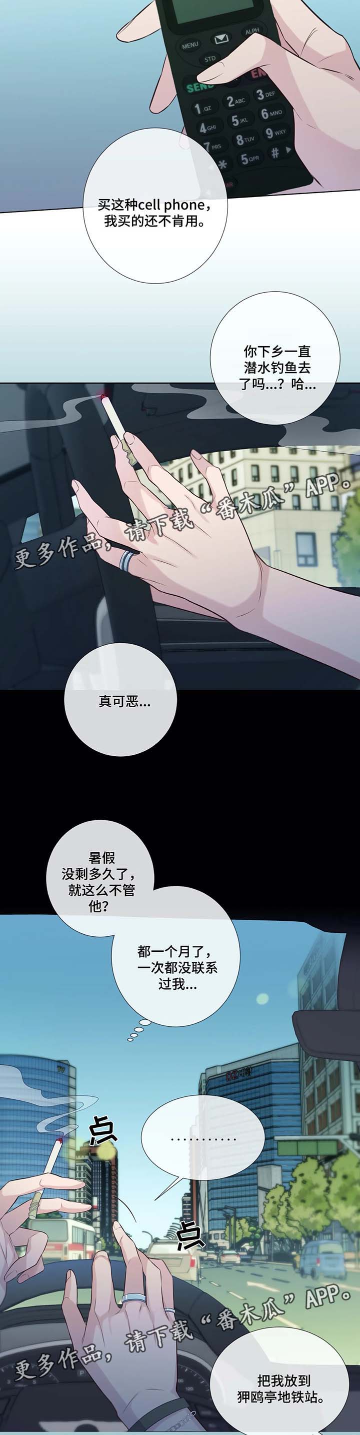 田园一品二期层高漫画,第40章：你等着我4图