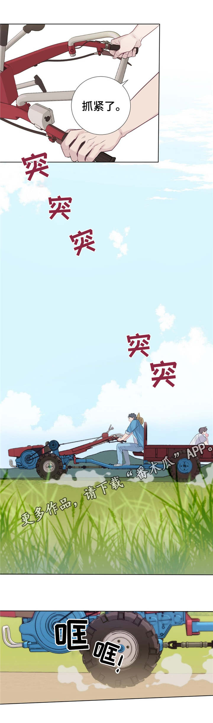 田园一字诗漫画,第14章：疲惫的一天2图