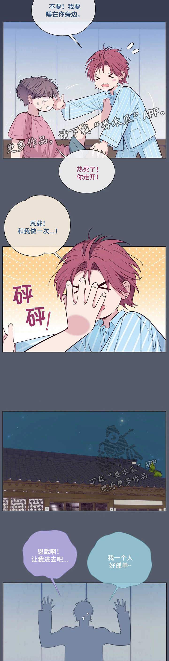 田园一梦视频漫画,第47章：冷淡3图