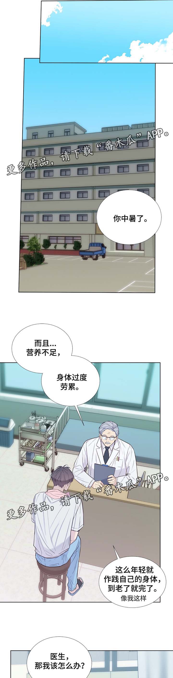 田园一梦视频漫画,第32章：过度劳累3图