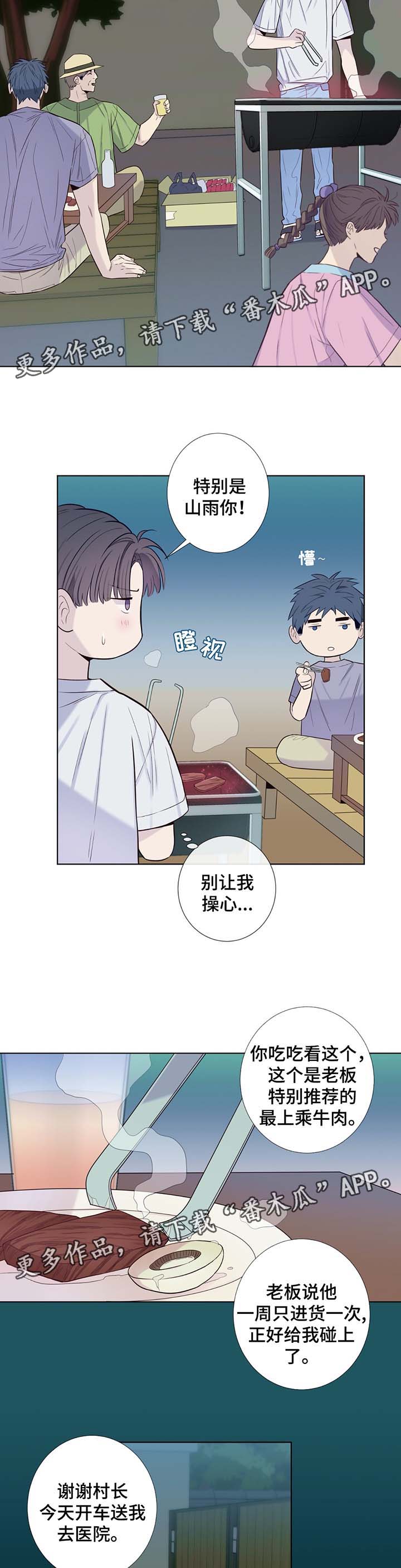 田园一梦视频漫画,第32章：过度劳累5图