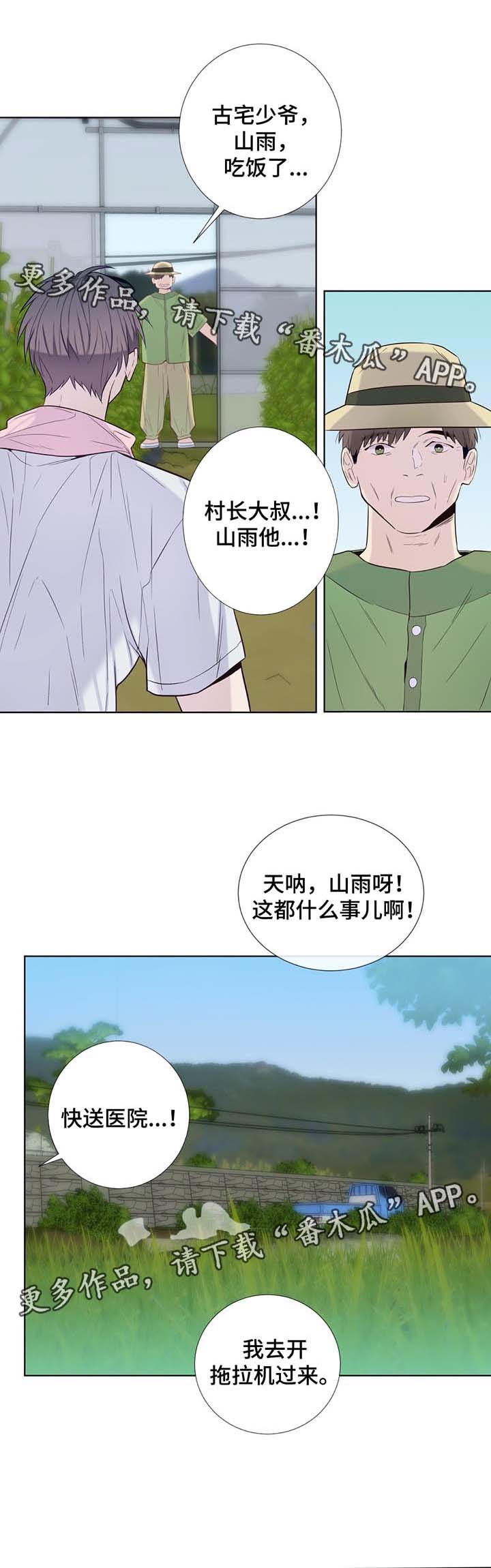 田园一梦视频漫画,第32章：过度劳累2图