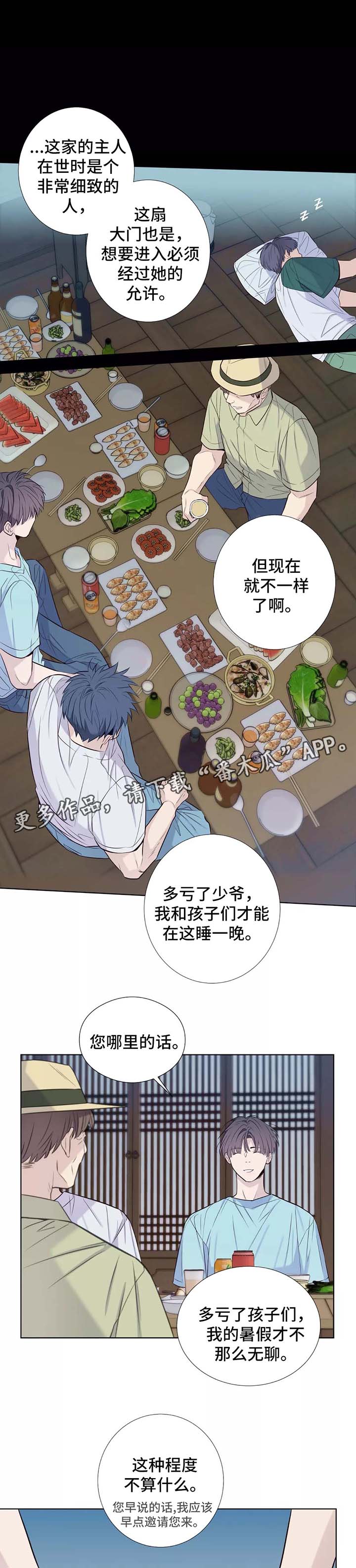 田园一品美容漫画,第34章：喝醉3图