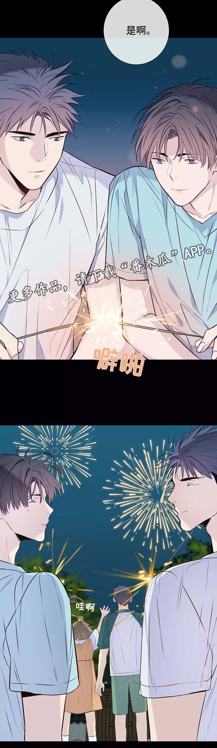 田园一品美容漫画,第34章：喝醉2图