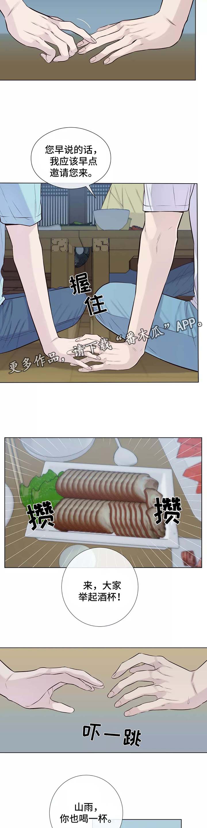 田园一品美容漫画,第34章：喝醉4图