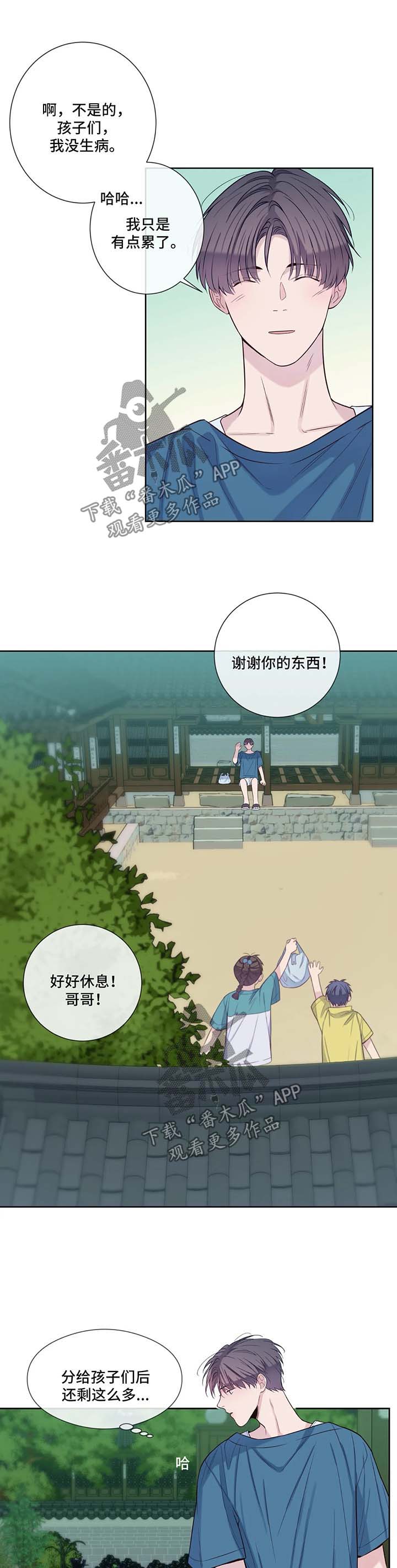 田园一梦视频漫画,第41章：融化2图