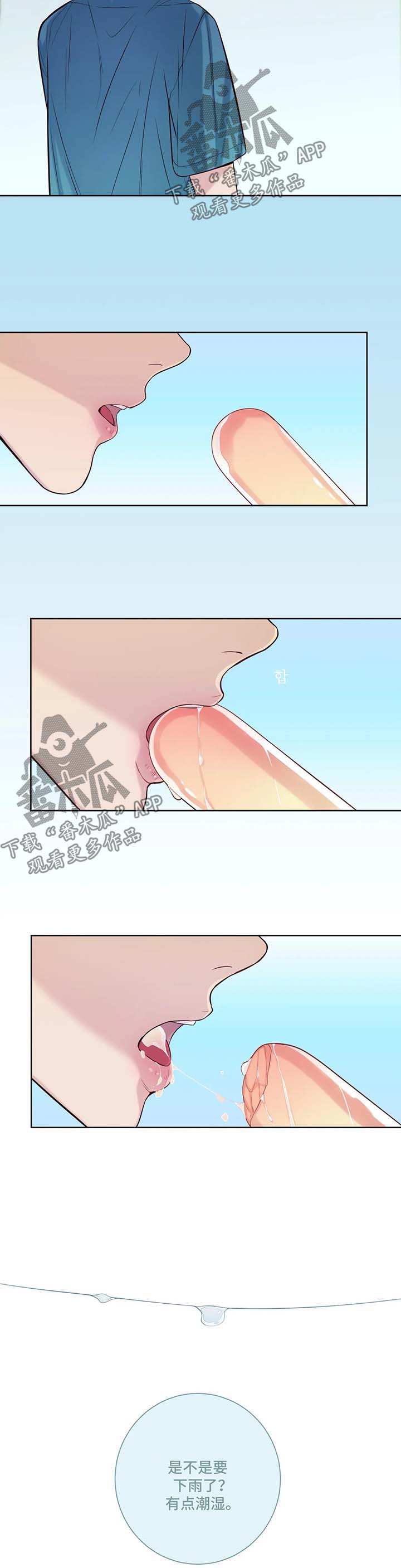 田园一梦视频漫画,第41章：融化4图