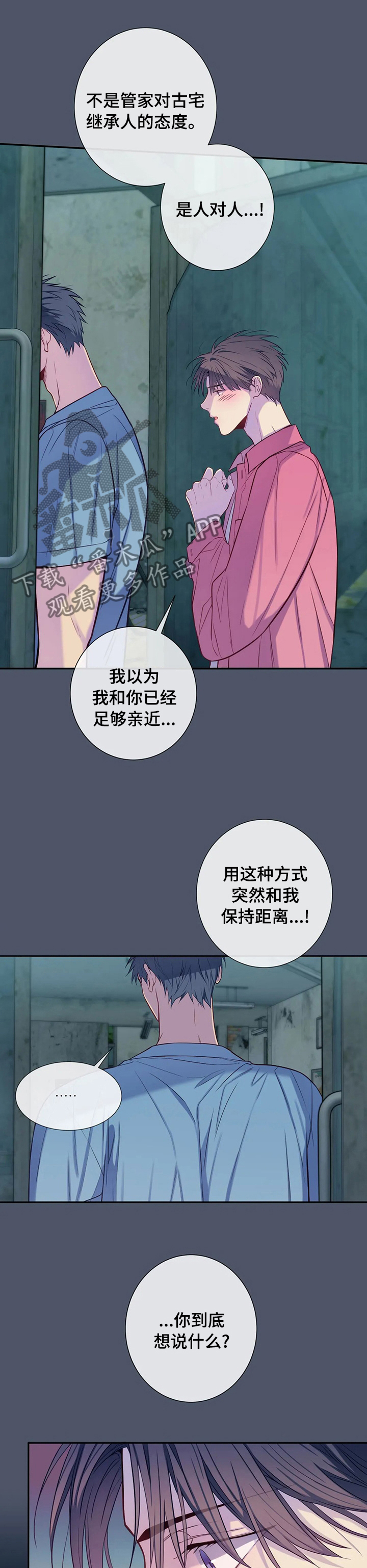 田园生活夏日漫画,第54章：小小的成功4图